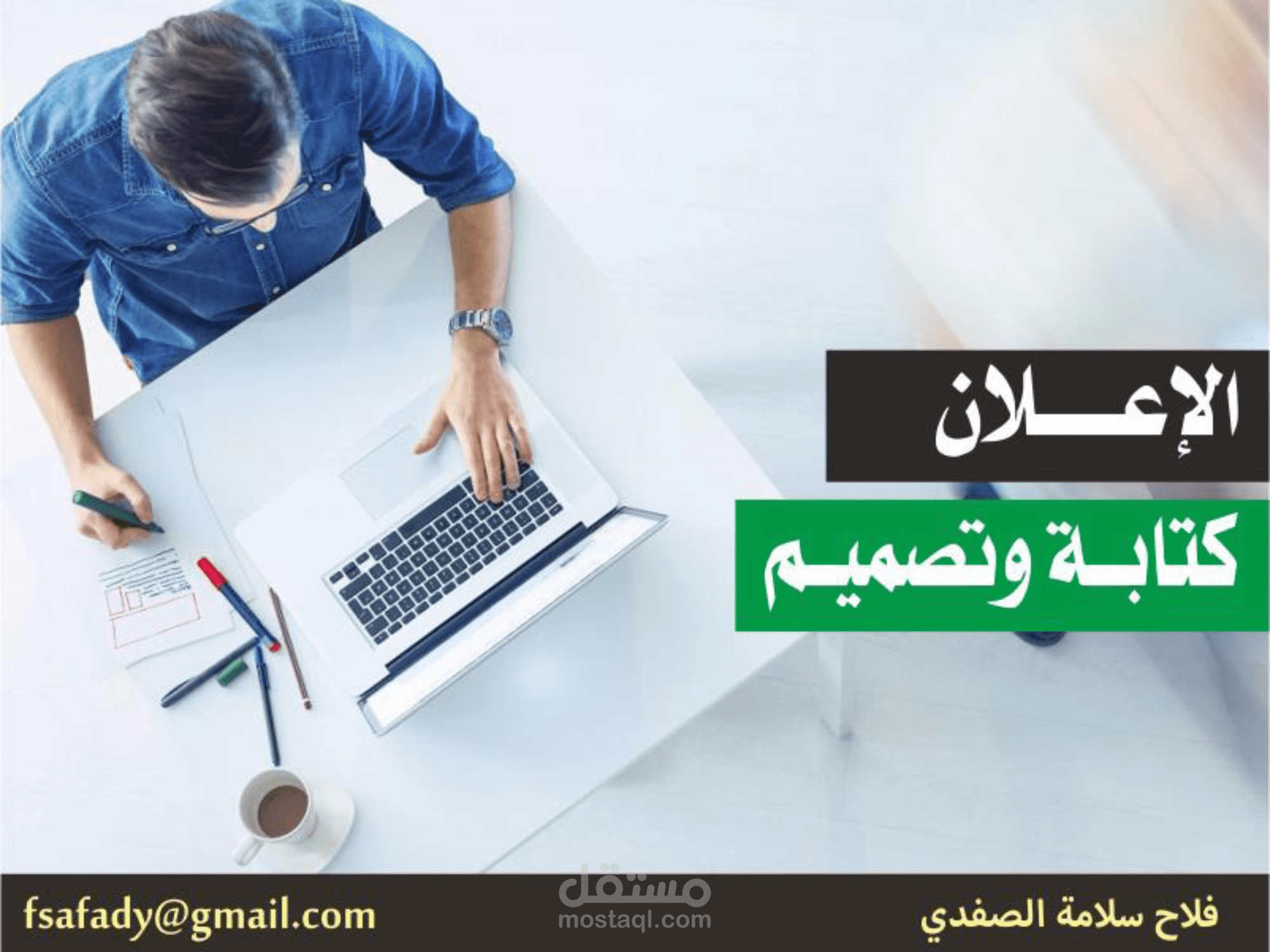 تدريب في الكتابة الاعلانية وصناعة الشعارات Copywriting And Slogan