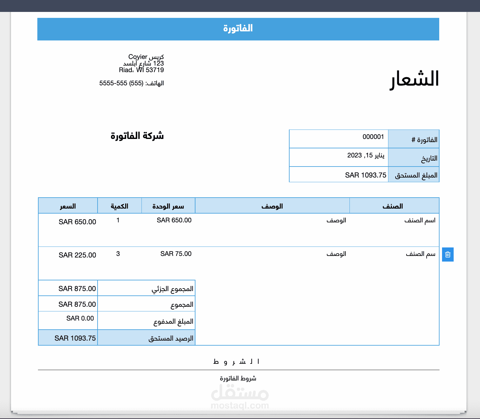 برنامج اكسيل لاصدار الفواتير | مستقل