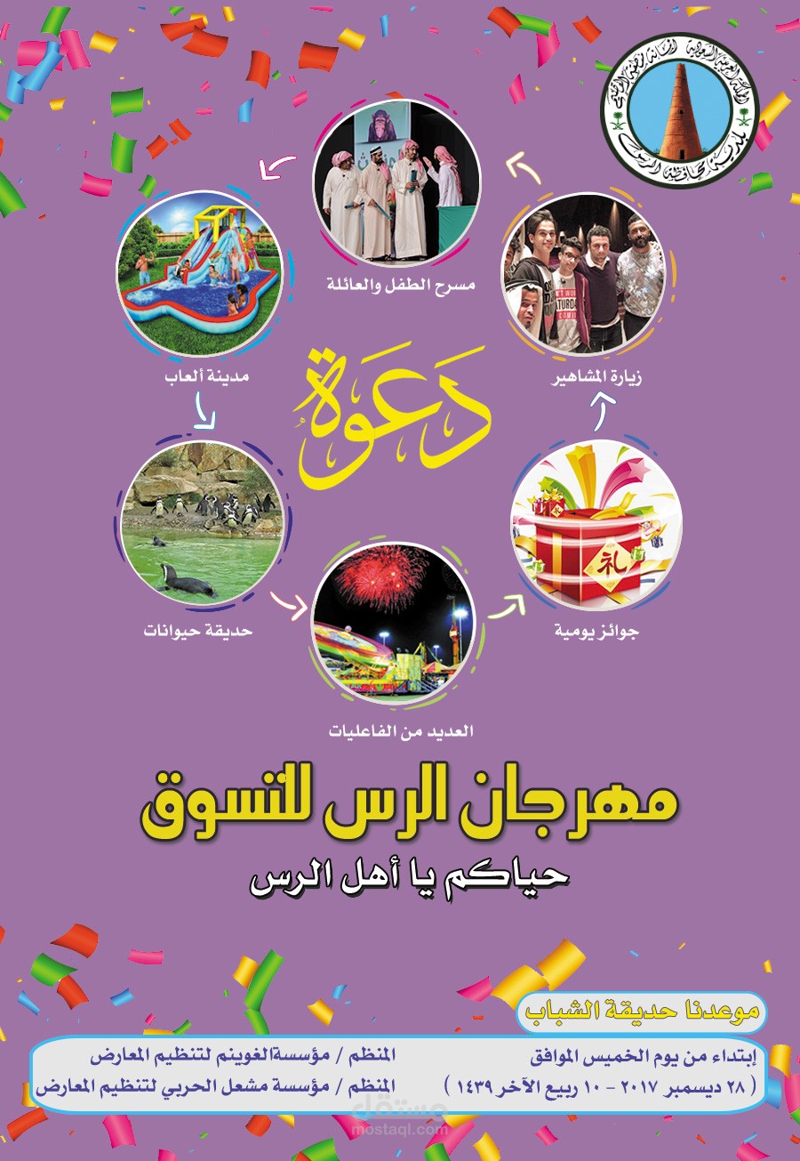 مهرجان الرس