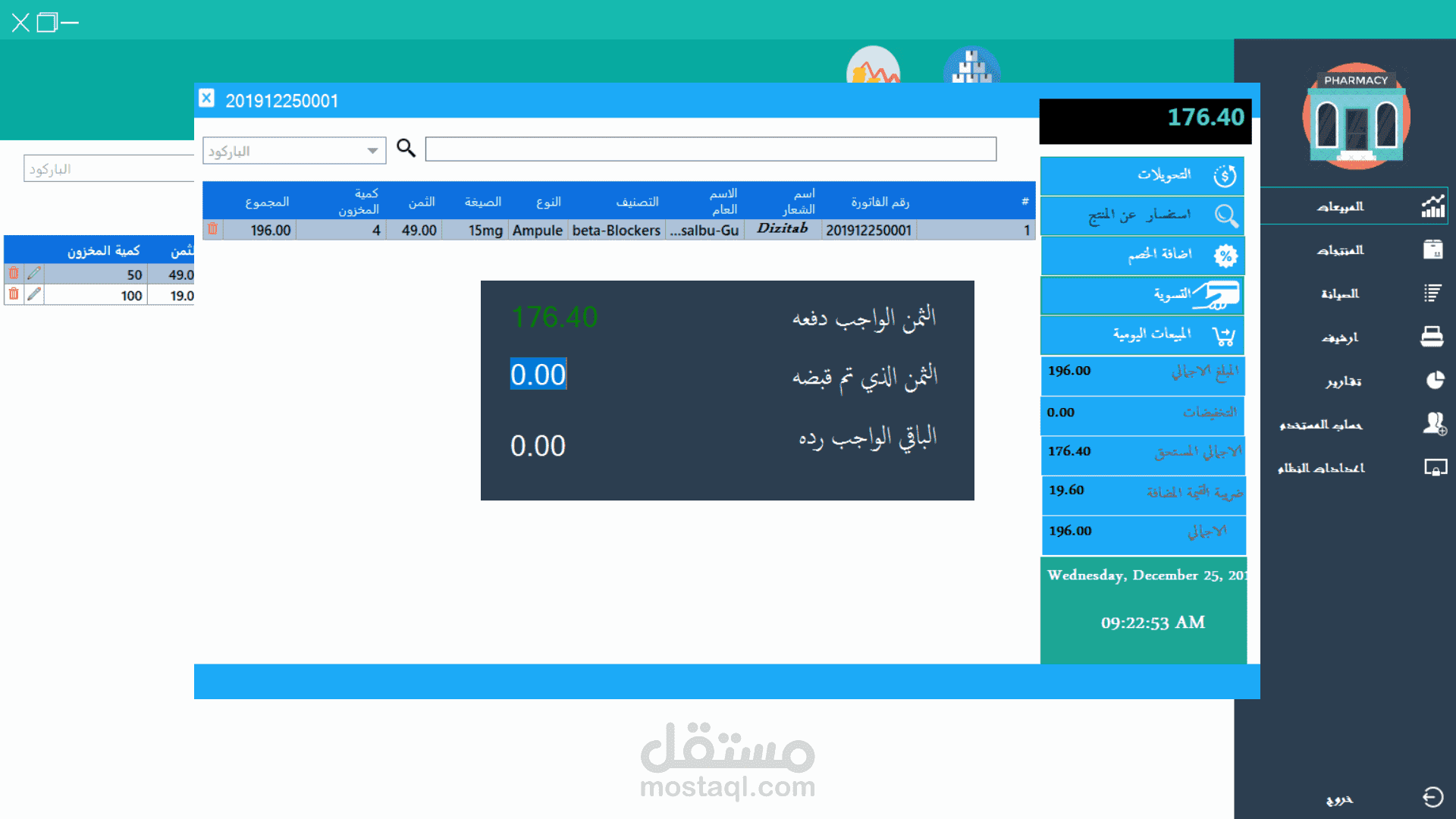برنامج تسيير الصيدليات باللغة العربية