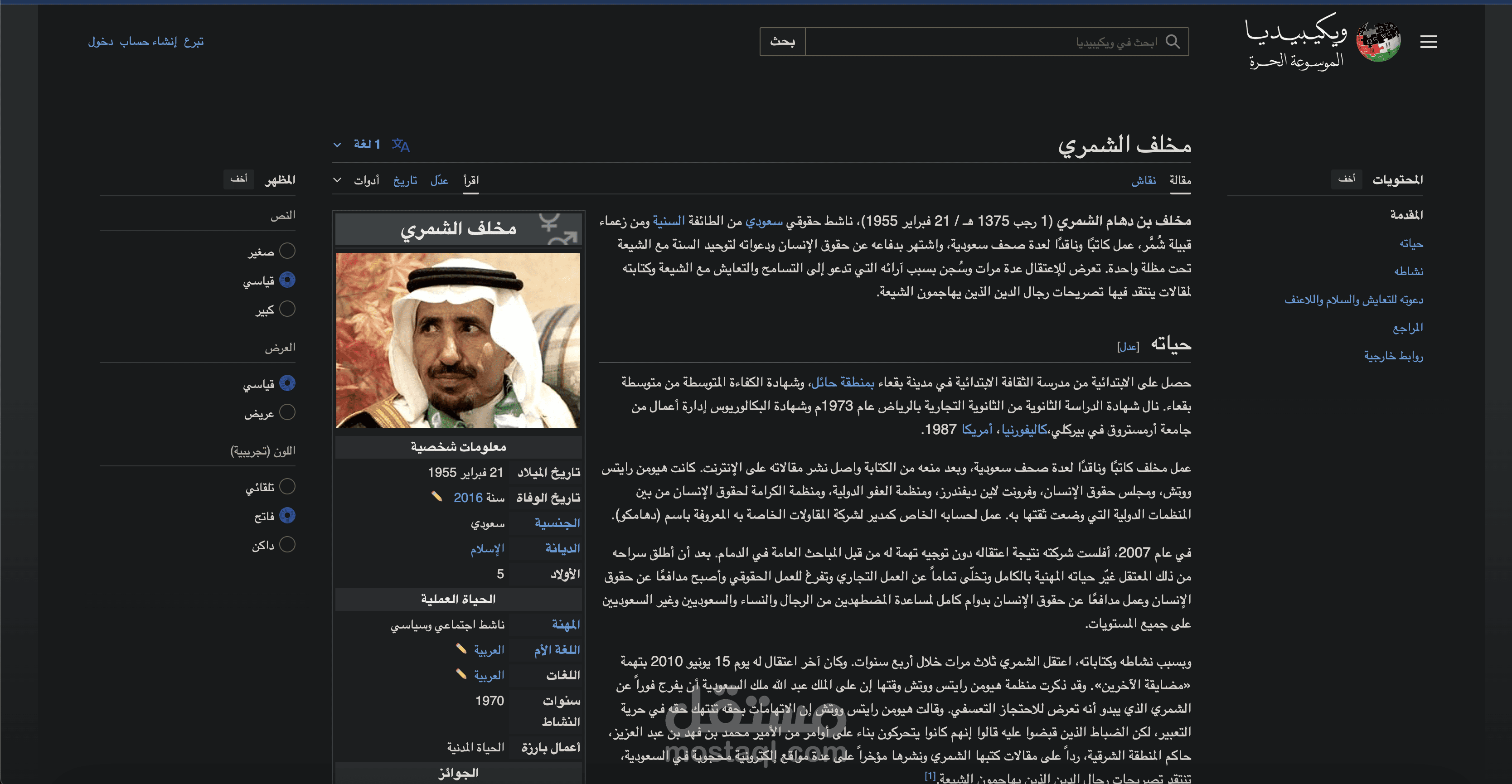 مخلف الشمري: ناشط سعودي في حقوق الإنسان والحرية