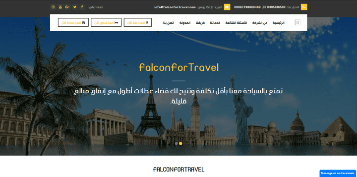 موقع شركة FalconForTravel السياحية