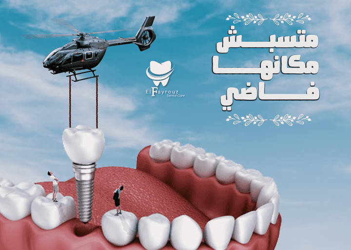 Social media design for ElFayrouz Dental Care