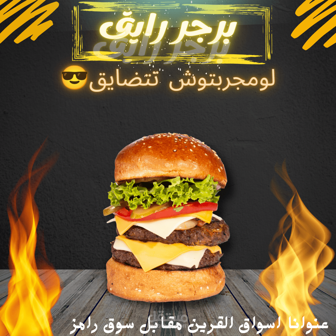 تصميمات سوشيال ميديا مطعم برجر