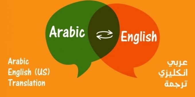 Arabic to English