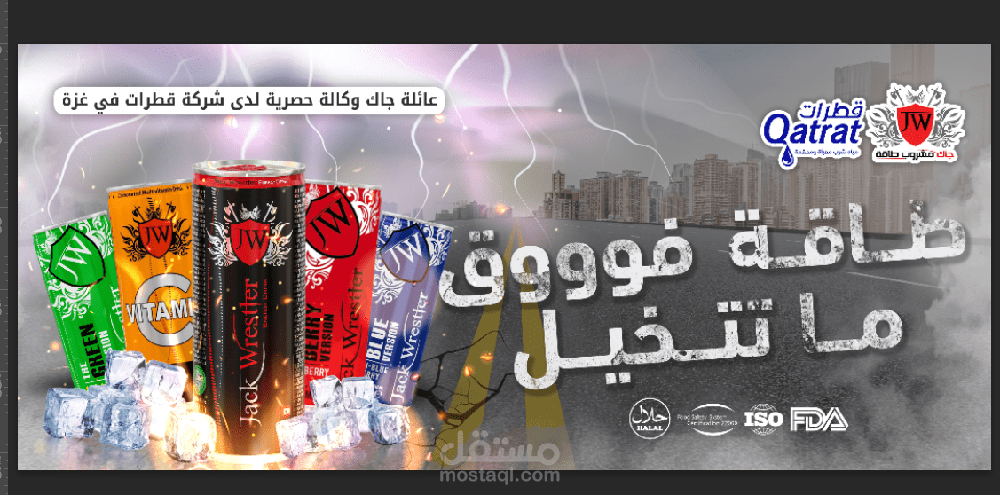 تصميم اعلاني لمشروب طاقة