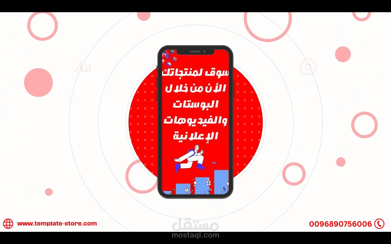 mobile app promo اعلان لتطبيق جوال