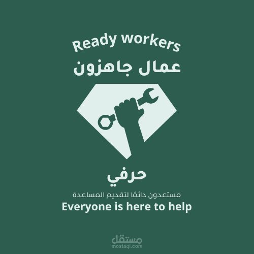 Ready workers العمل