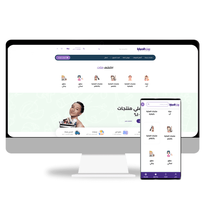 متجر إلكتروني لبيع مستحضرات التجميل