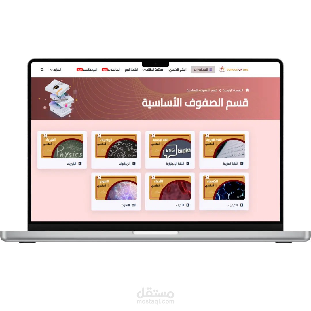 تصميم منصة دروس أونلاين
