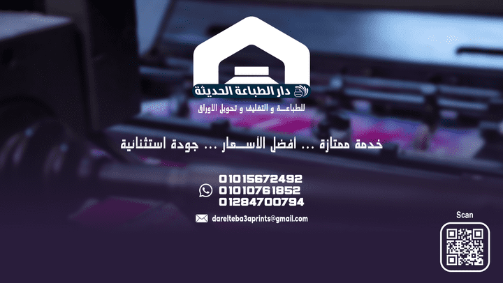 مطبعة دار الطباعة الحديثة