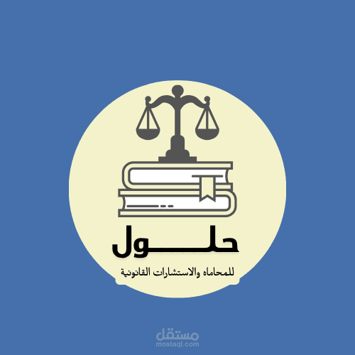 هوية بصرية لشركة محاماه