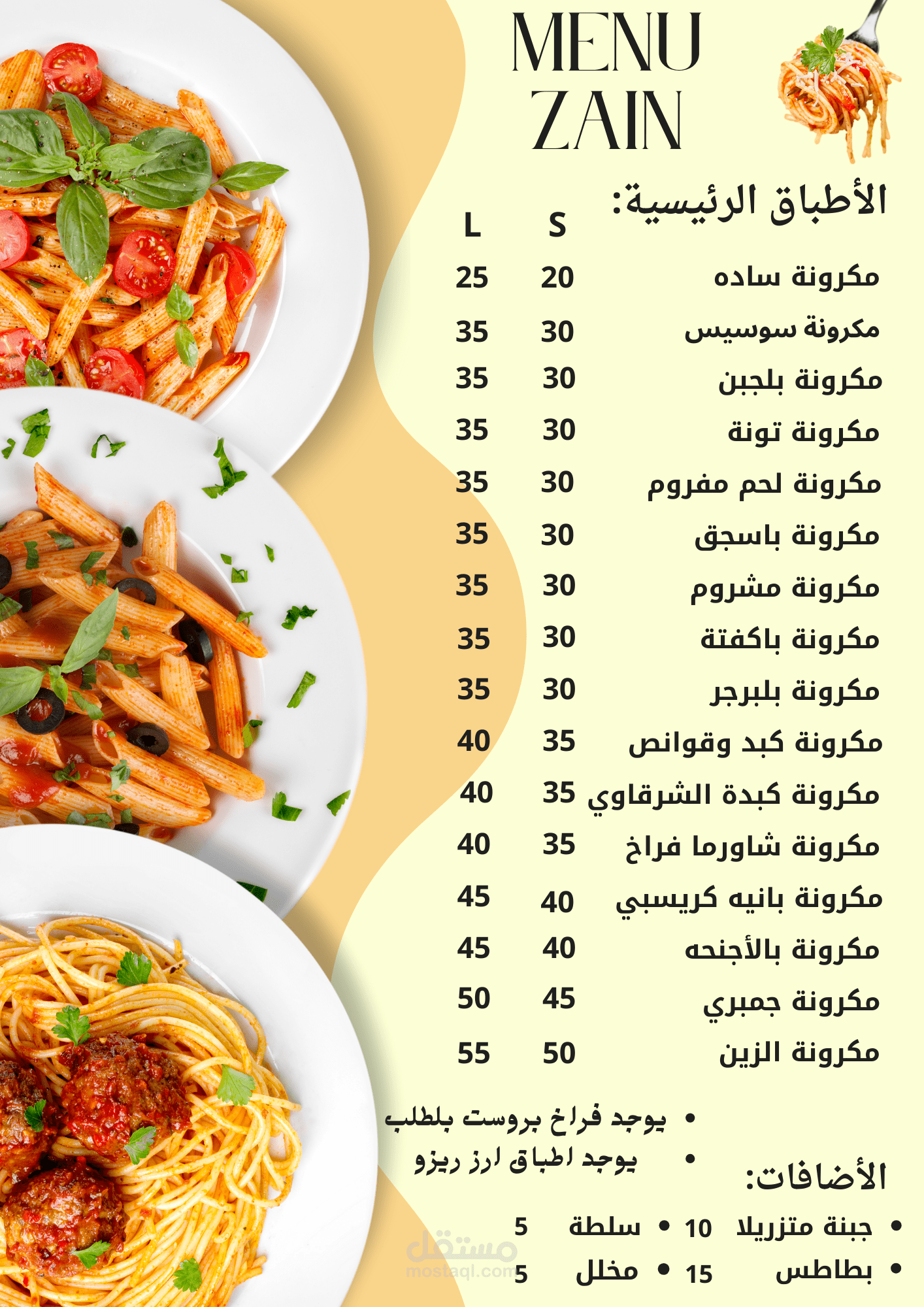 تصميم قائمة طعام لمطعم مكرونة