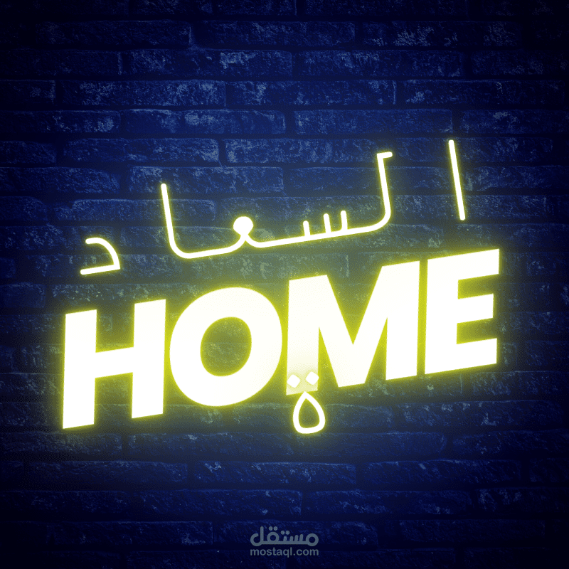 لوجو لمحل السعاده