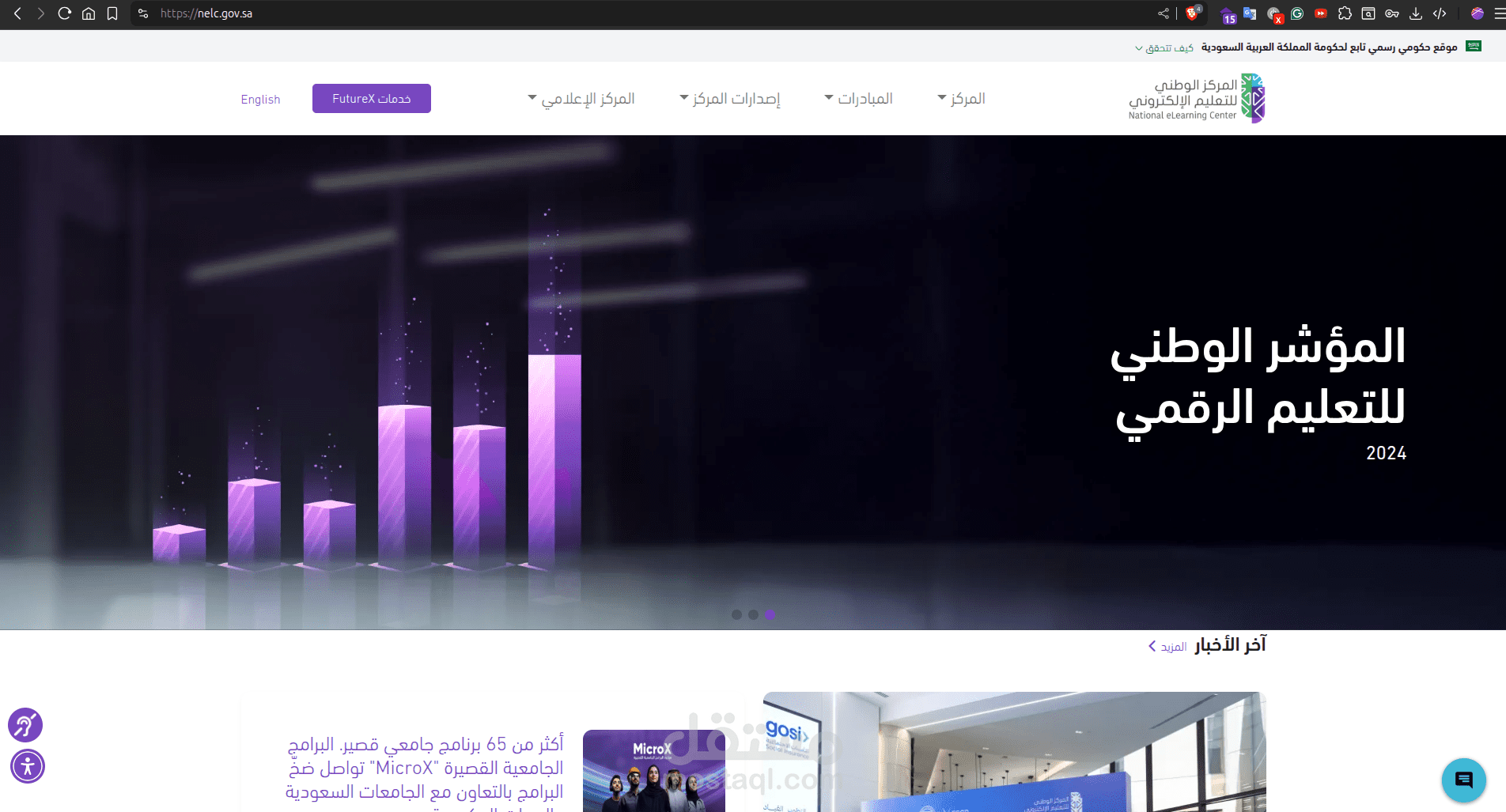 National Center for e-Learning