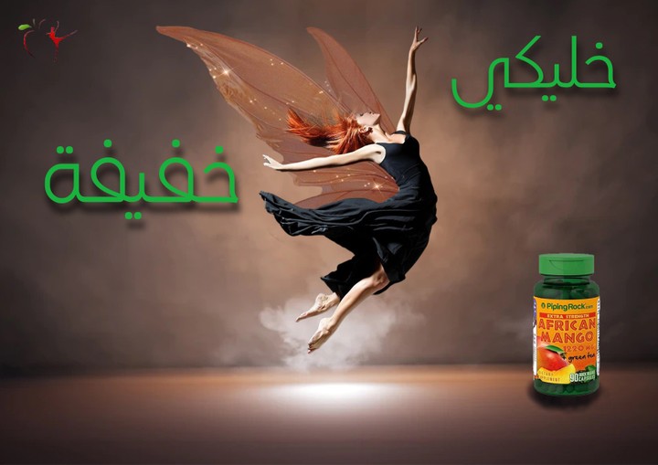 اعلان غير رسمي لمنتج تخسيس (An unofficial advertisement for a slimming product)