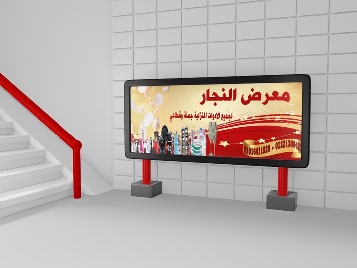 تصميم بانر لمحل ادوات منزلية (Banner design for a home appliances store)