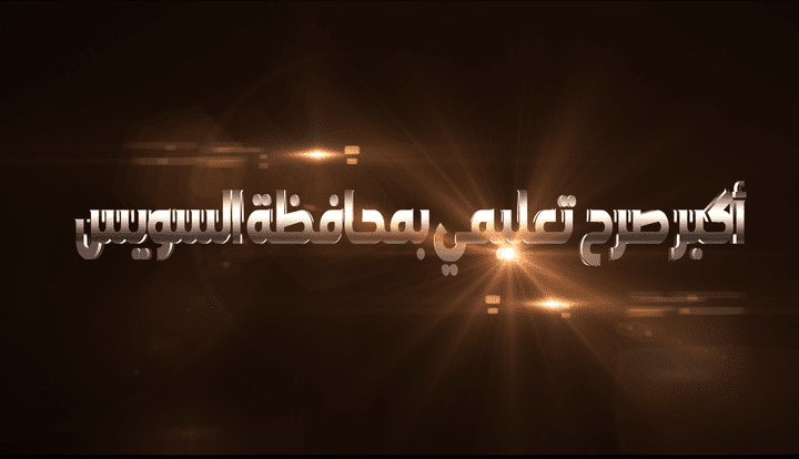 تصميم برومو تشويقي لمركز تعليمي