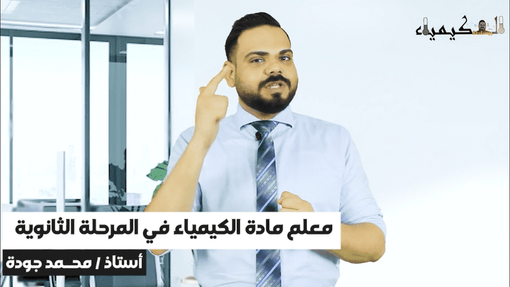 فيديو تعليمي لمعلم يشرح خطته في السنة الدراسية الجديدة