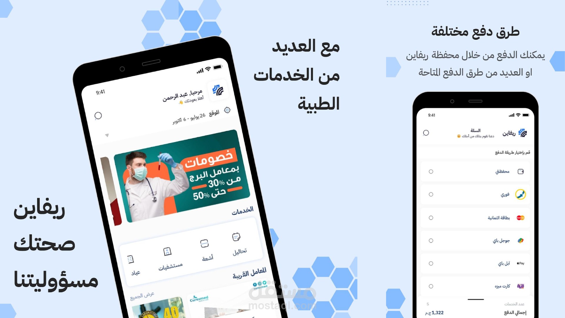 تطبيق ريفاين لحجز التحاليل الطبية والأشعة