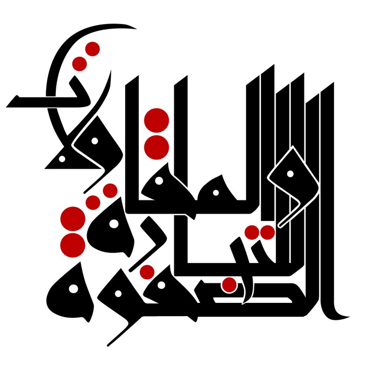 شعار بالخط الكوفي القيرواني