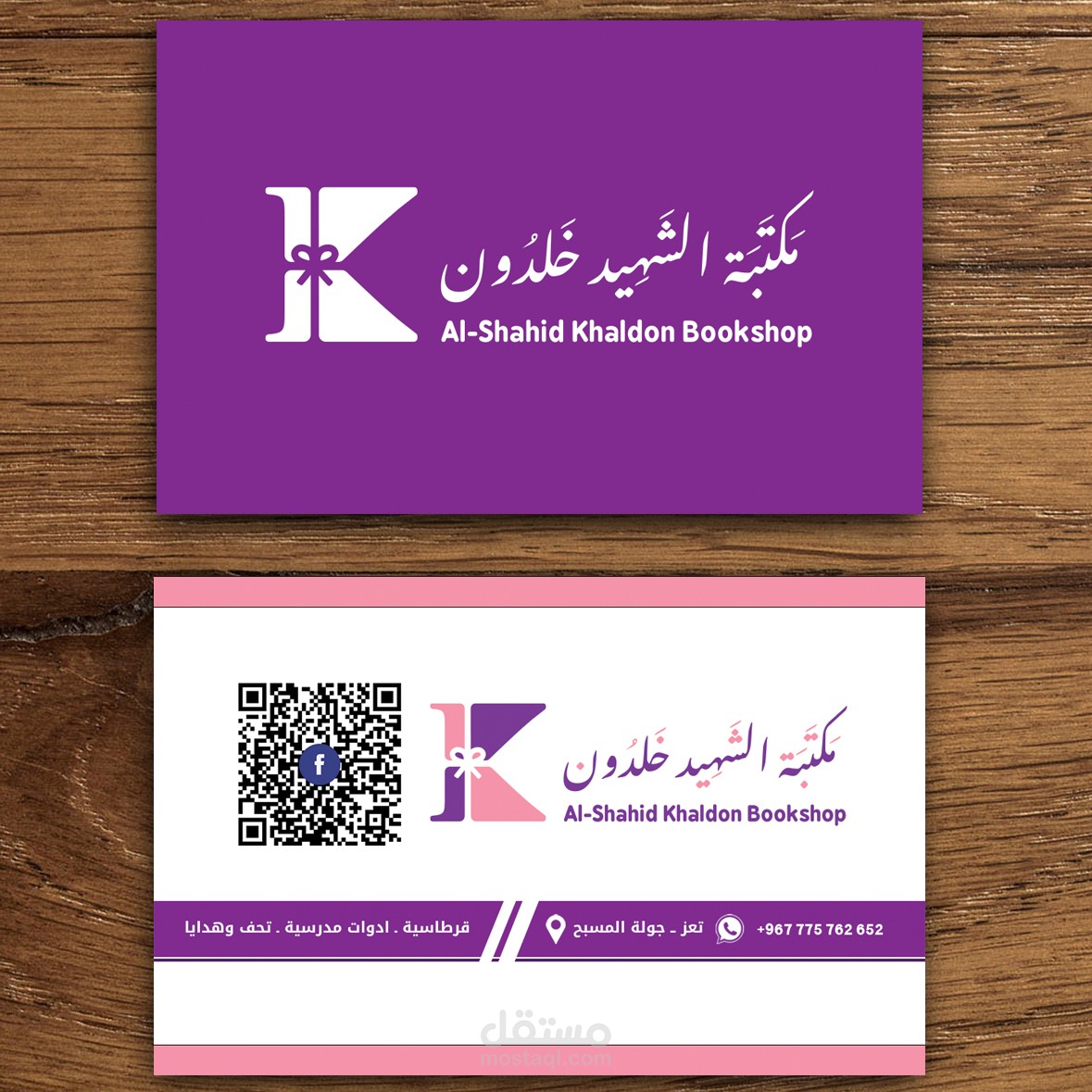 تصميم كروت شخصية