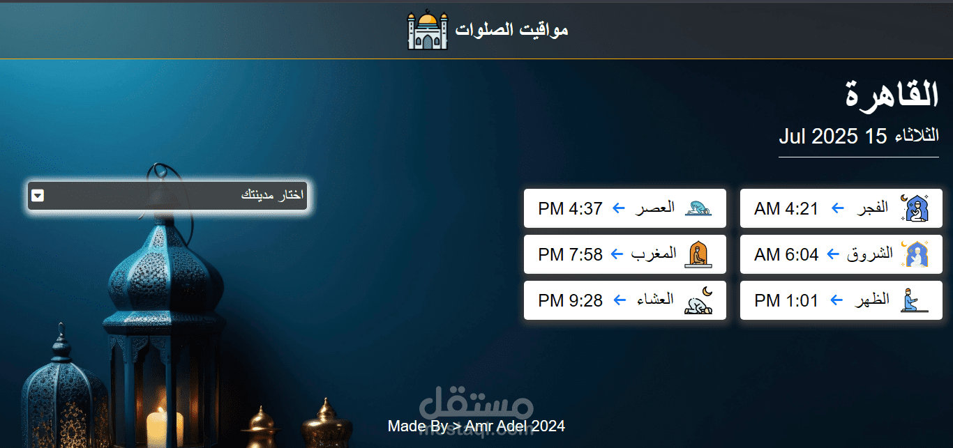 مواقيت الصلوات