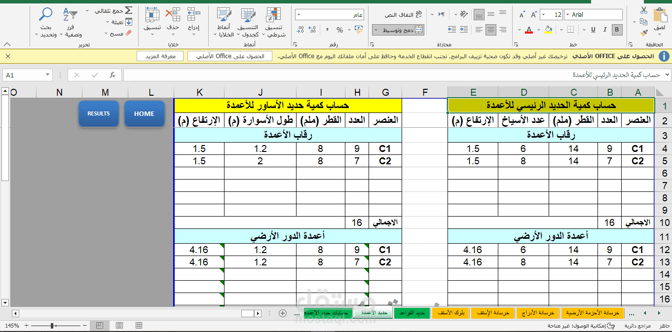 حصر وحساب تكلفة كميـات هندسـي وإعداد جدول زمني