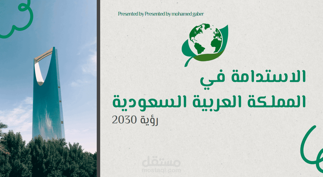 pdf عن الاستدامة في المملكة العربية السعودية