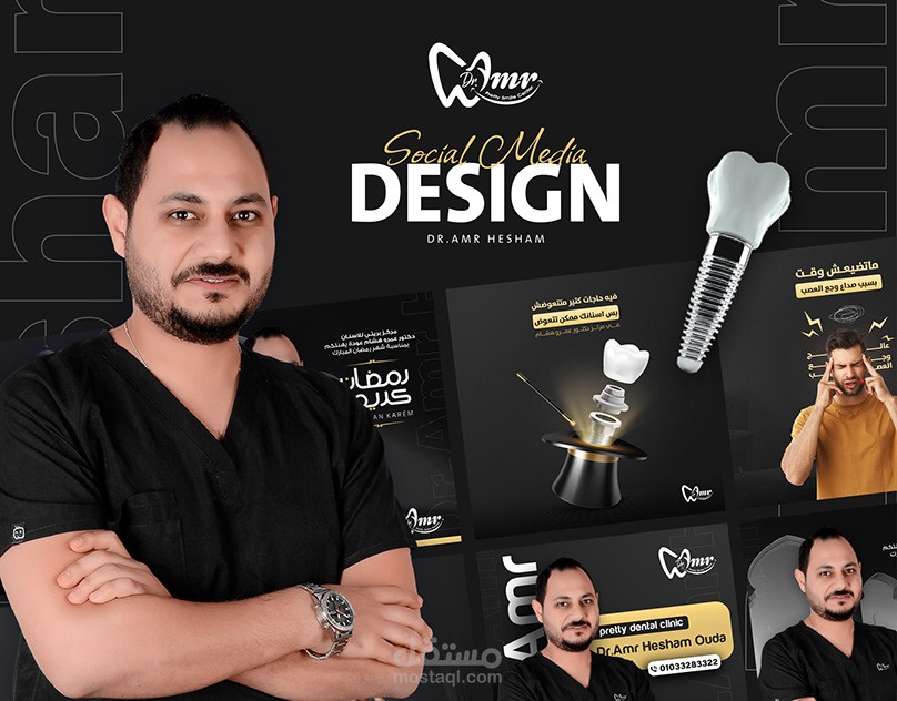د. عمرو هشام | تصميمات مواقع التواصل الاجتماعي
