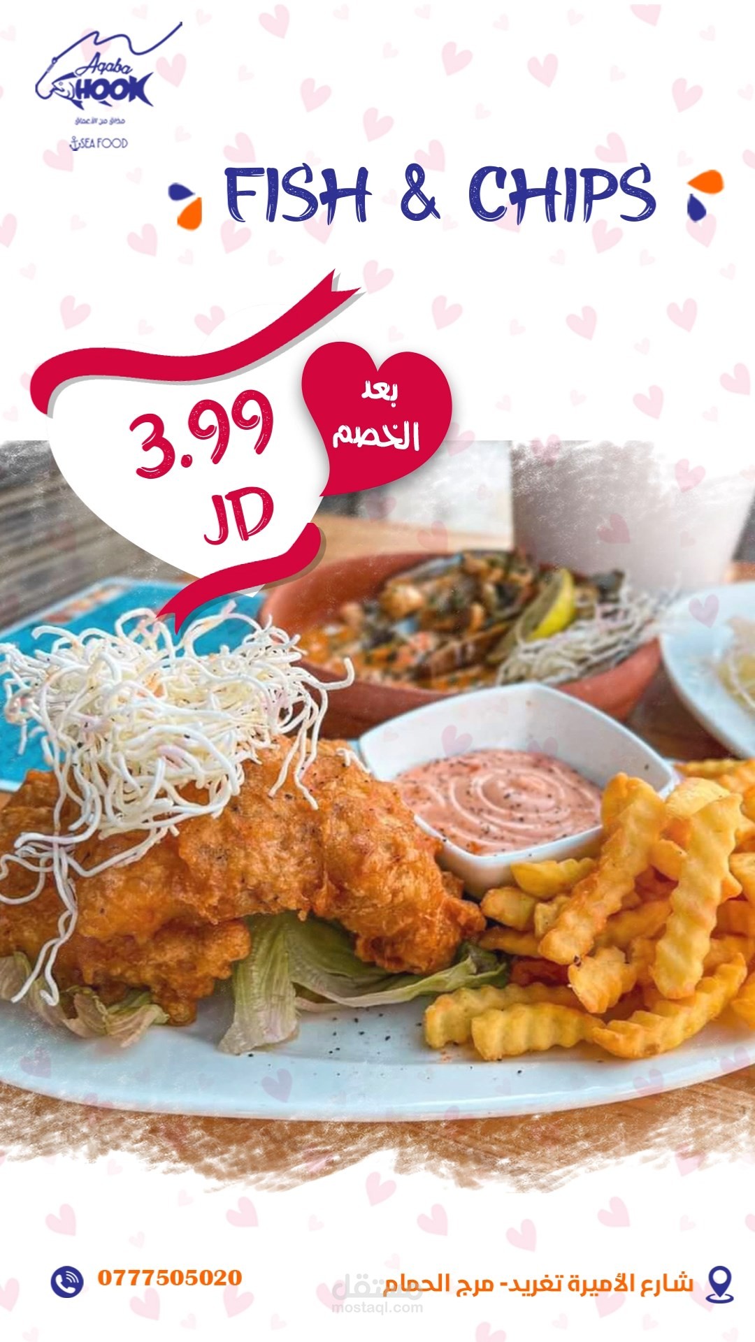 Alaqba Hook Restaurant مستقل