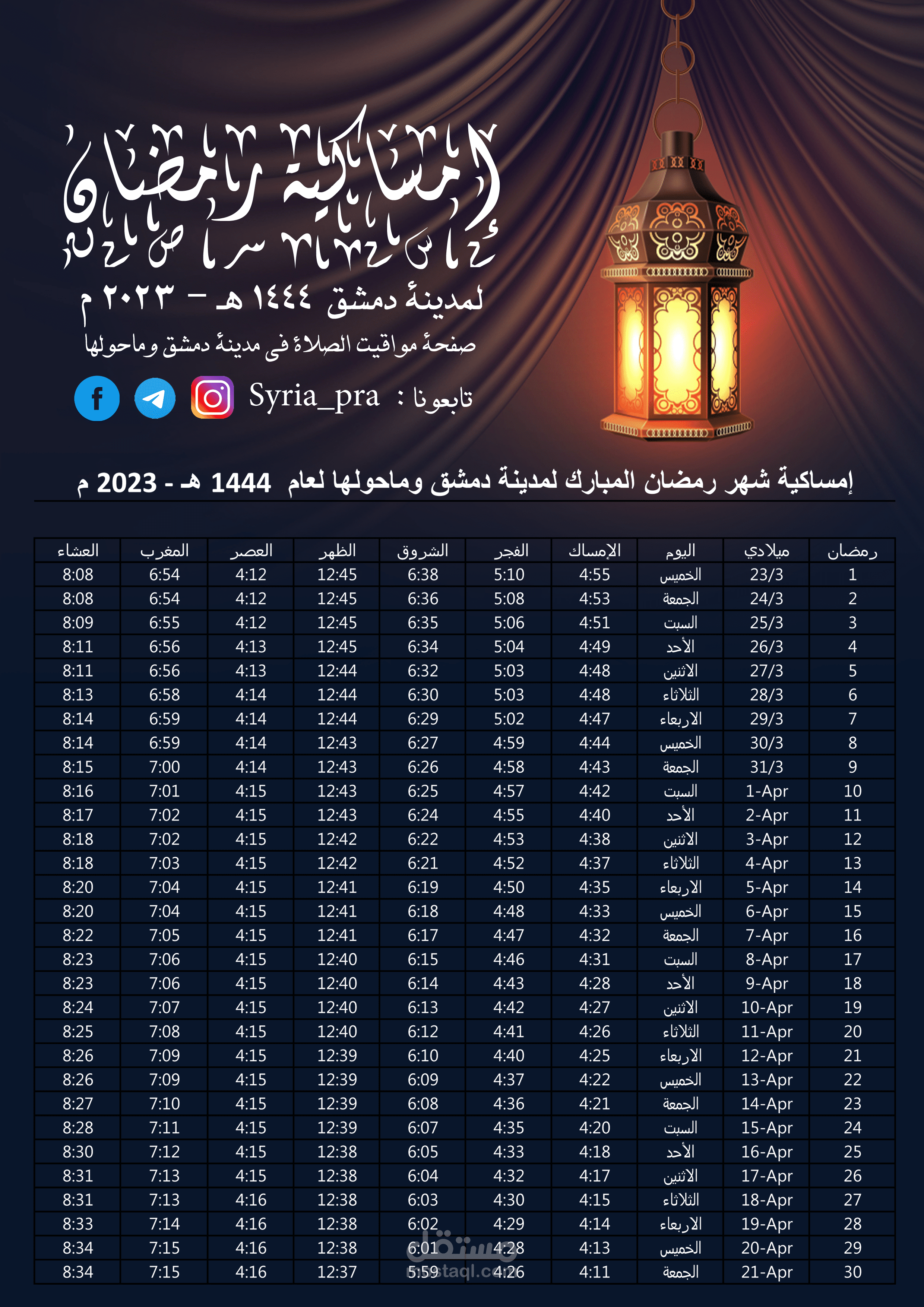 تصميم امساكية شهر رمضان