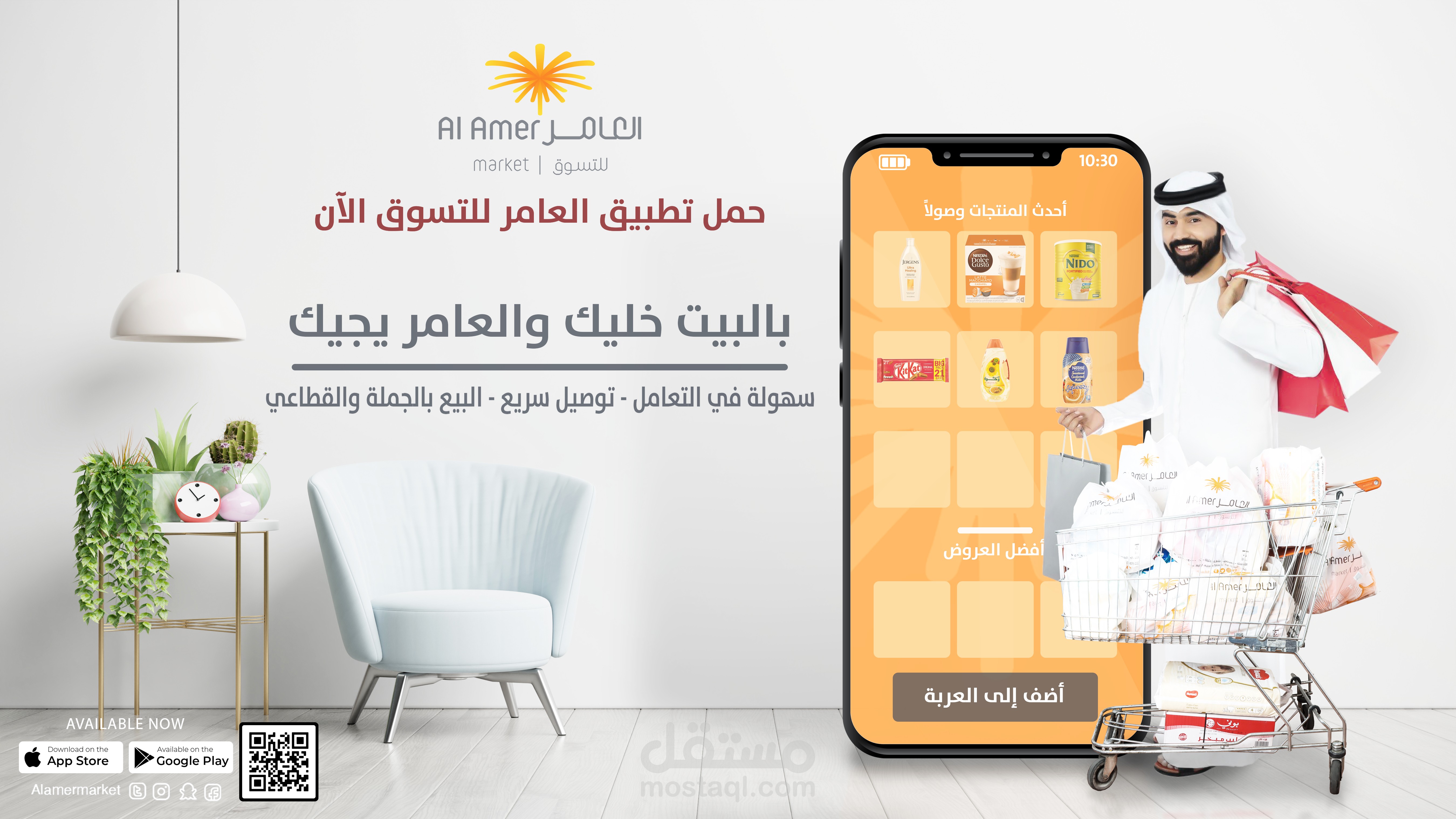 مجموعة تصميمات تواصل اجتماعي لهايبر ماركت العامر بالمملكة العربية السعودية