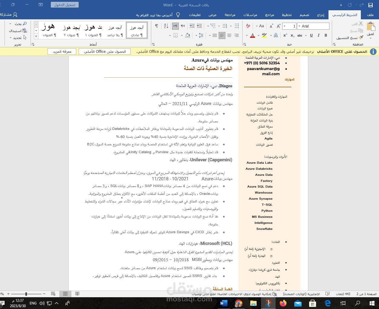 ترجمة CV من الانجليزية الي العربية والعكس