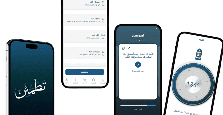 تطبيق تَطمَئِنْ