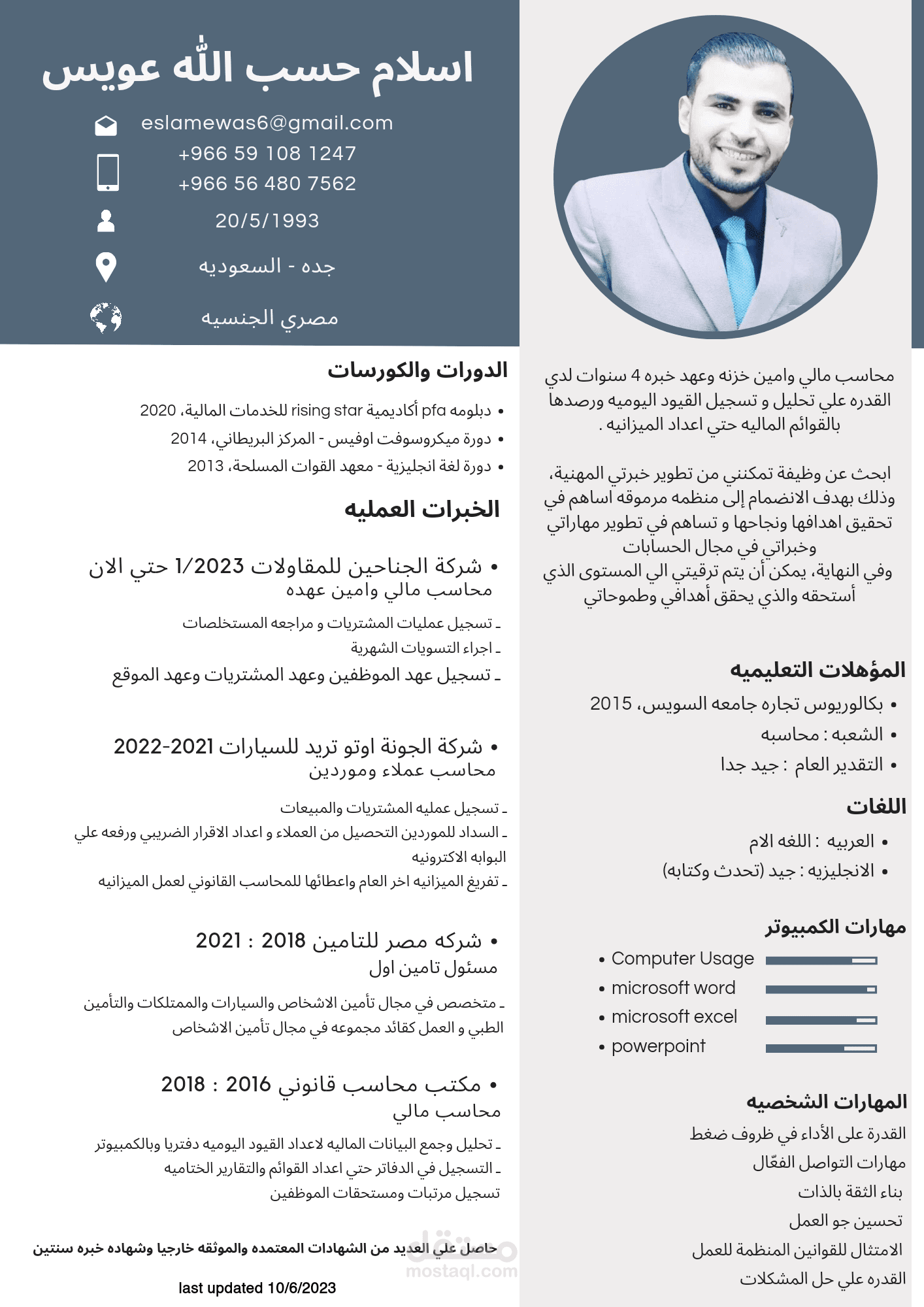 انشاء سيره ذاتيه احترافيه تتوافق مع نظام المعايير الدوليه ats