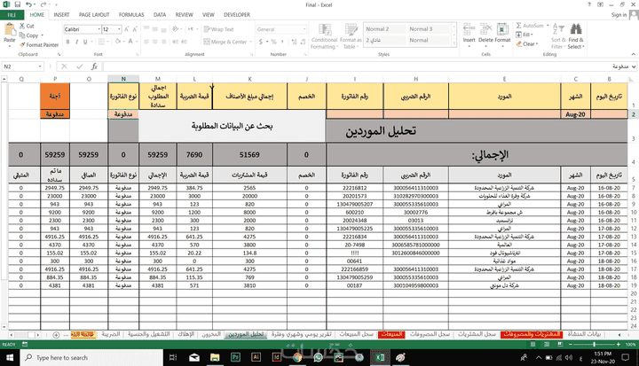 شركة اولكر التركية محاسبة