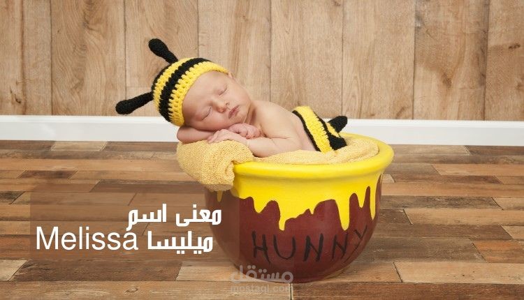 معنى اسم مليسا