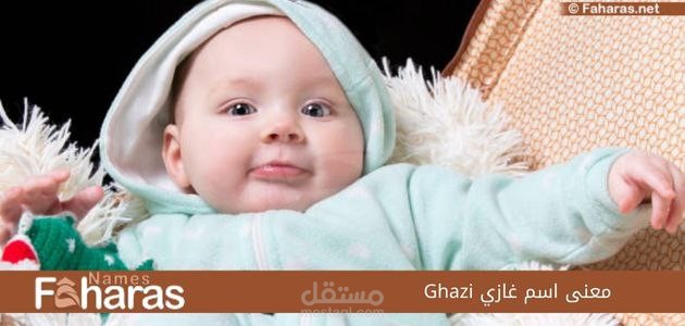 معنى غازي