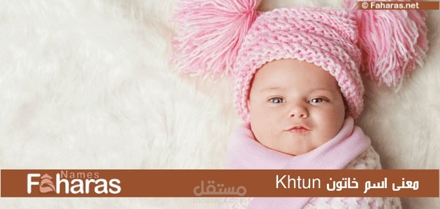 معنى خاتون