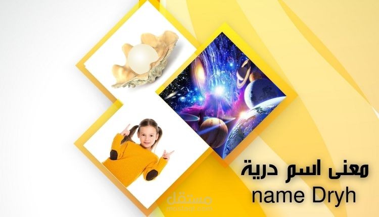 معنى درية