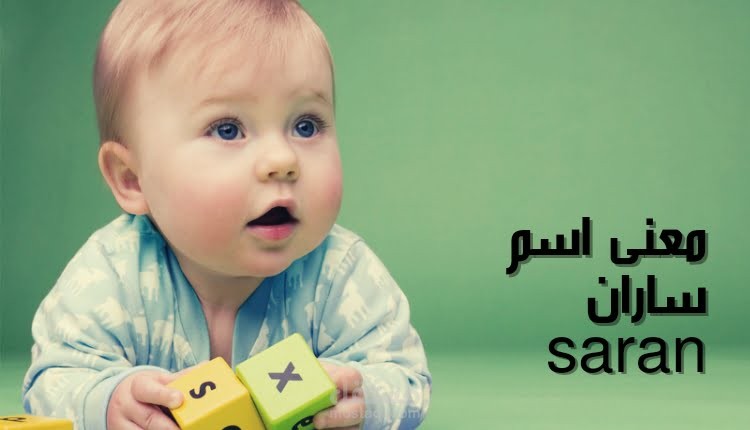 معنى ساران