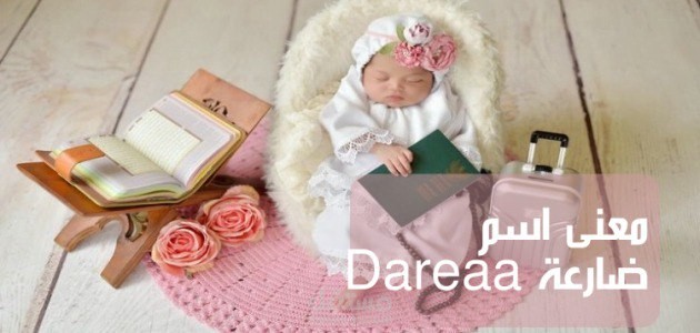 معنى ضارعة