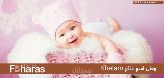 معنى ختام