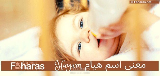 معنى هيام