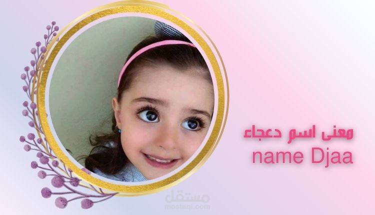 معنى دعجاء