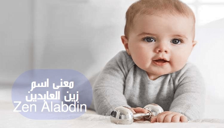 معنى زين العابدين