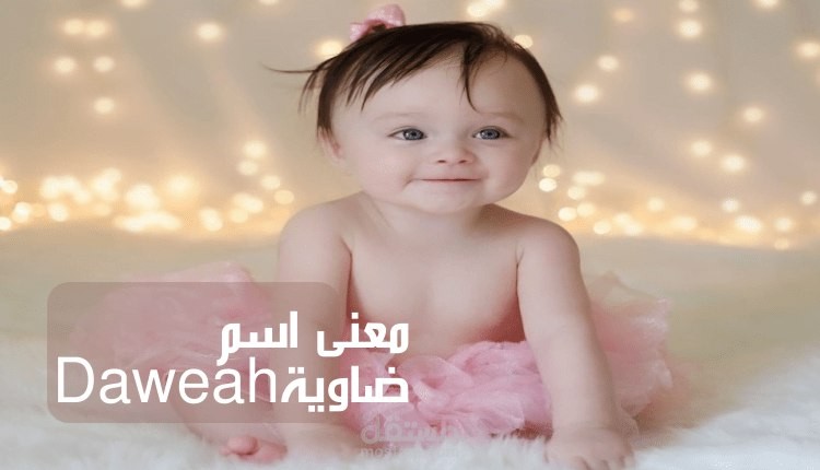 معنى ضاوية