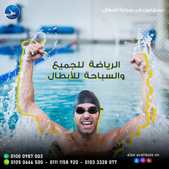 Swim Point Academy | تصميمات سوشيال ميديا