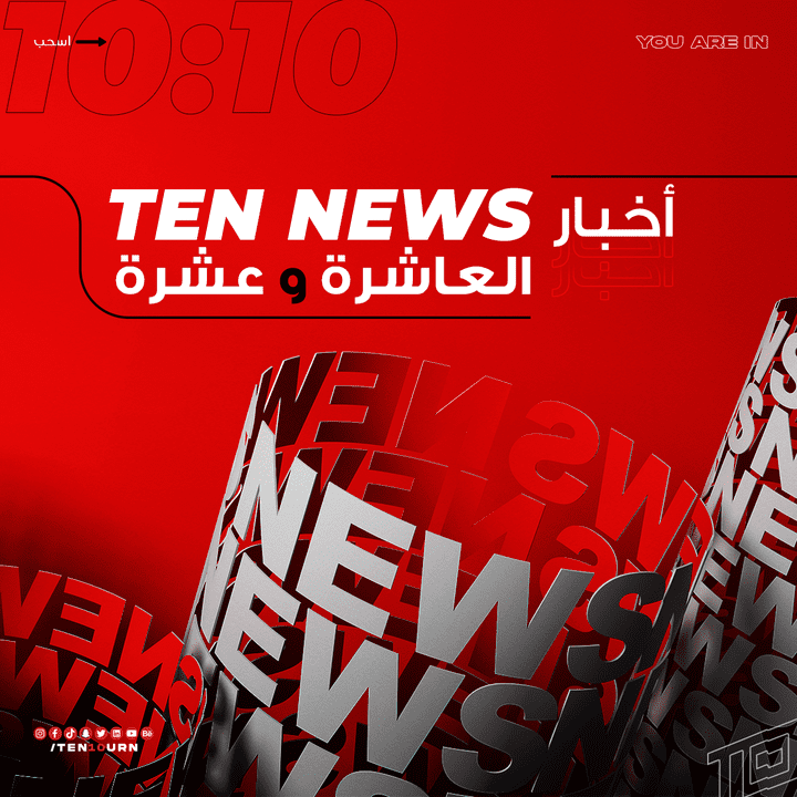 TEN NEWS | تصميمات سوشيال ميديا